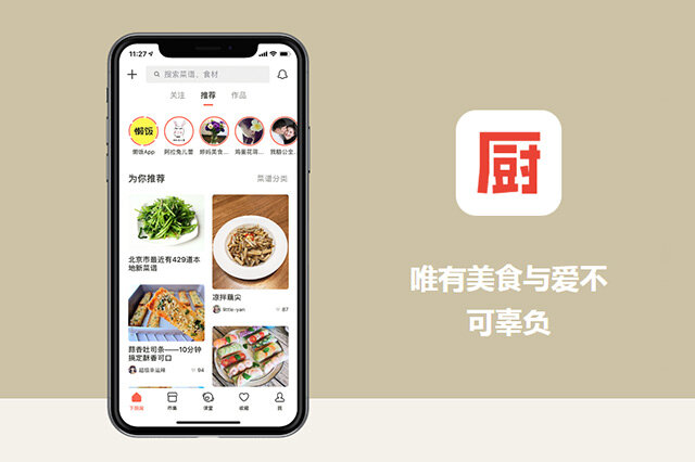 十大好用的美食菜譜app，做菜大全 家常菜app
