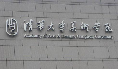 中國十大美院排行榜，中國前十美術學院排名