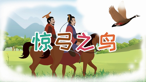 驚弓之鳥的主人公是誰，驚弓之鳥的故事