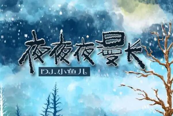 快手十大歌曲排行榜，快手熱門歌曲排名