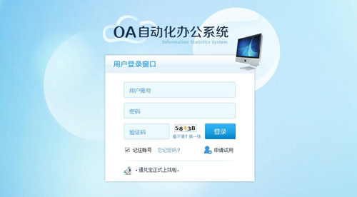 企業(yè)oa軟件用的什么，oa辦公系統(tǒng)軟件推薦