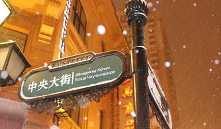 哈爾濱十大最好玩的地方，哈爾濱旅游攻略